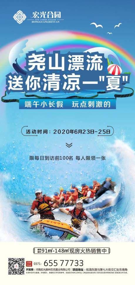 源文件下载【漂流活动海报】编号：93070001255543947