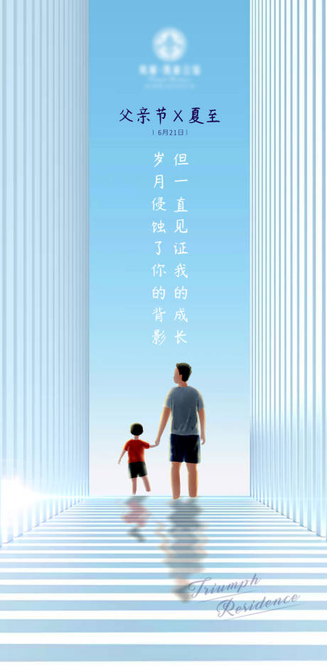 源文件下载【房地产夏至父亲节海报】编号：93960001139095095