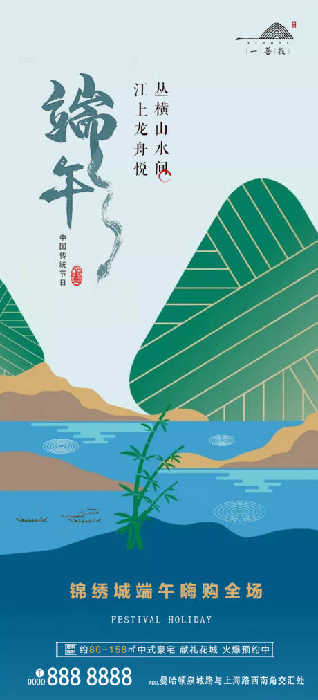 源文件下载【端午节移动端海报】编号：65130001209502939