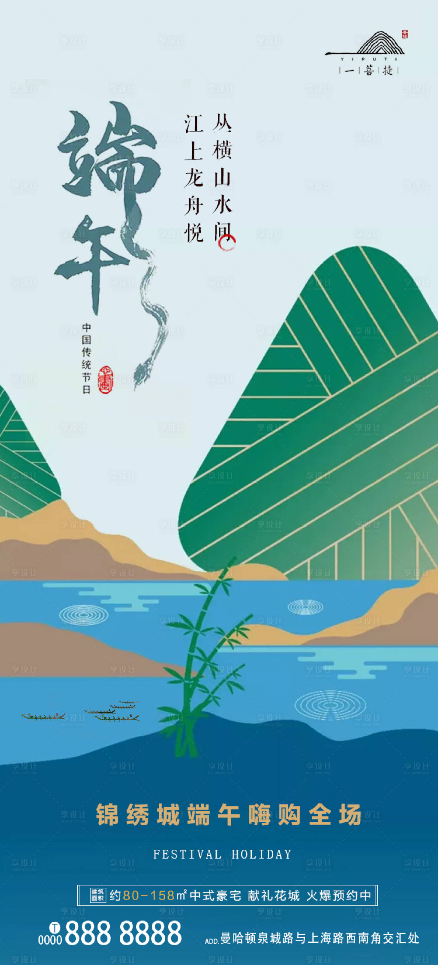 源文件下载【享设计】搜索编号：65130001209502939【端午节移动端海报】