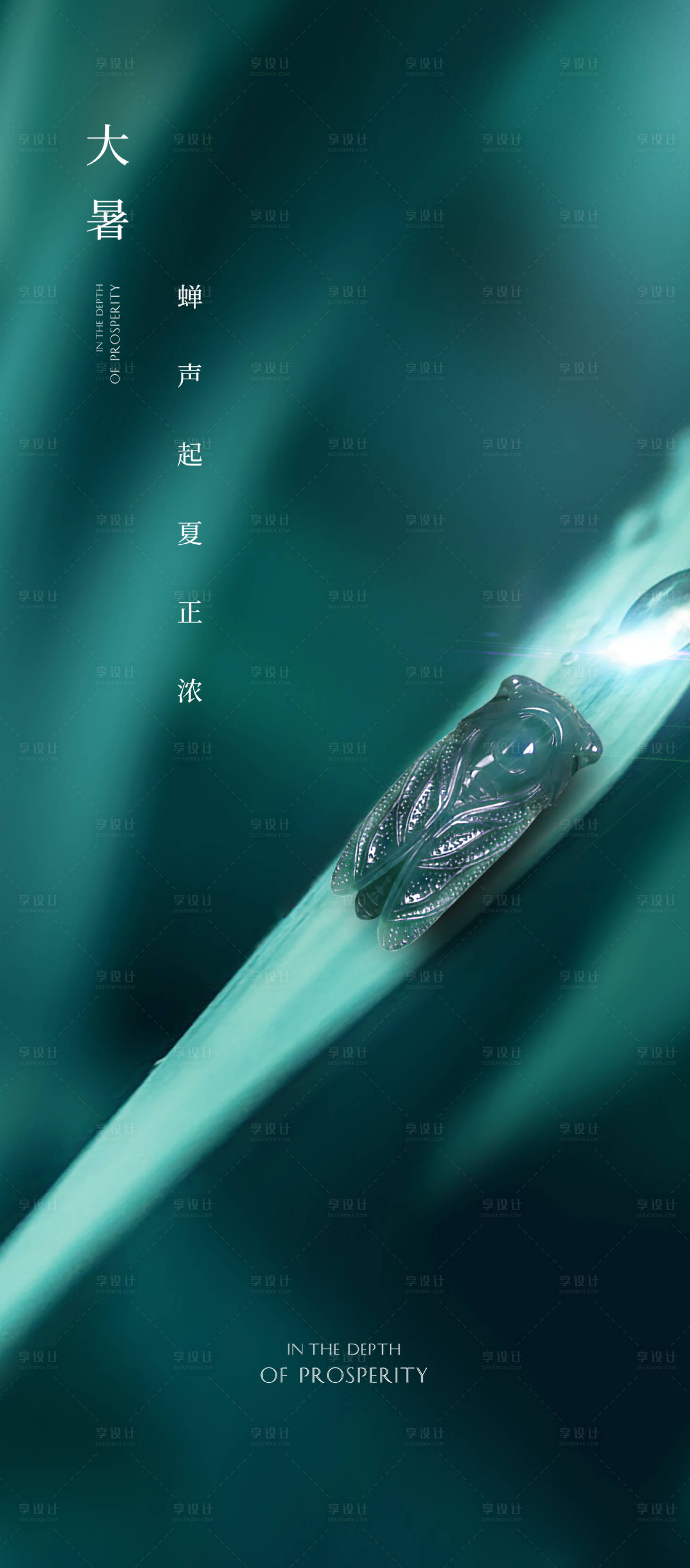 源文件下載【享設計】搜索編號：75230001243678593【大暑節氣移動端海報】