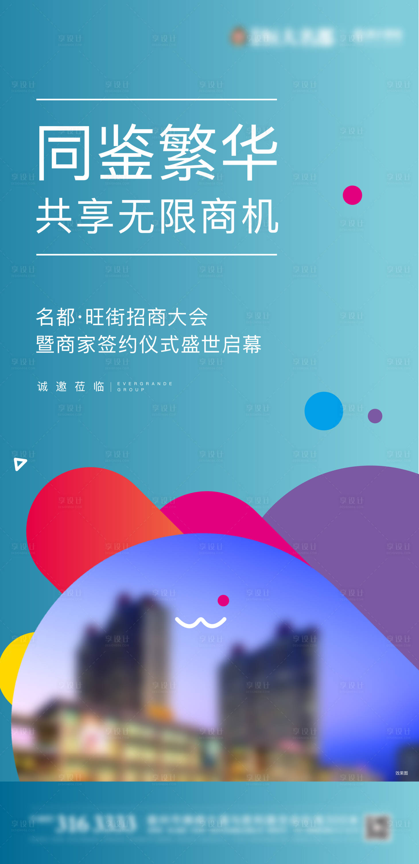 源文件下载【享设计】搜索编号：97730001247966402【商业地产招商海报】