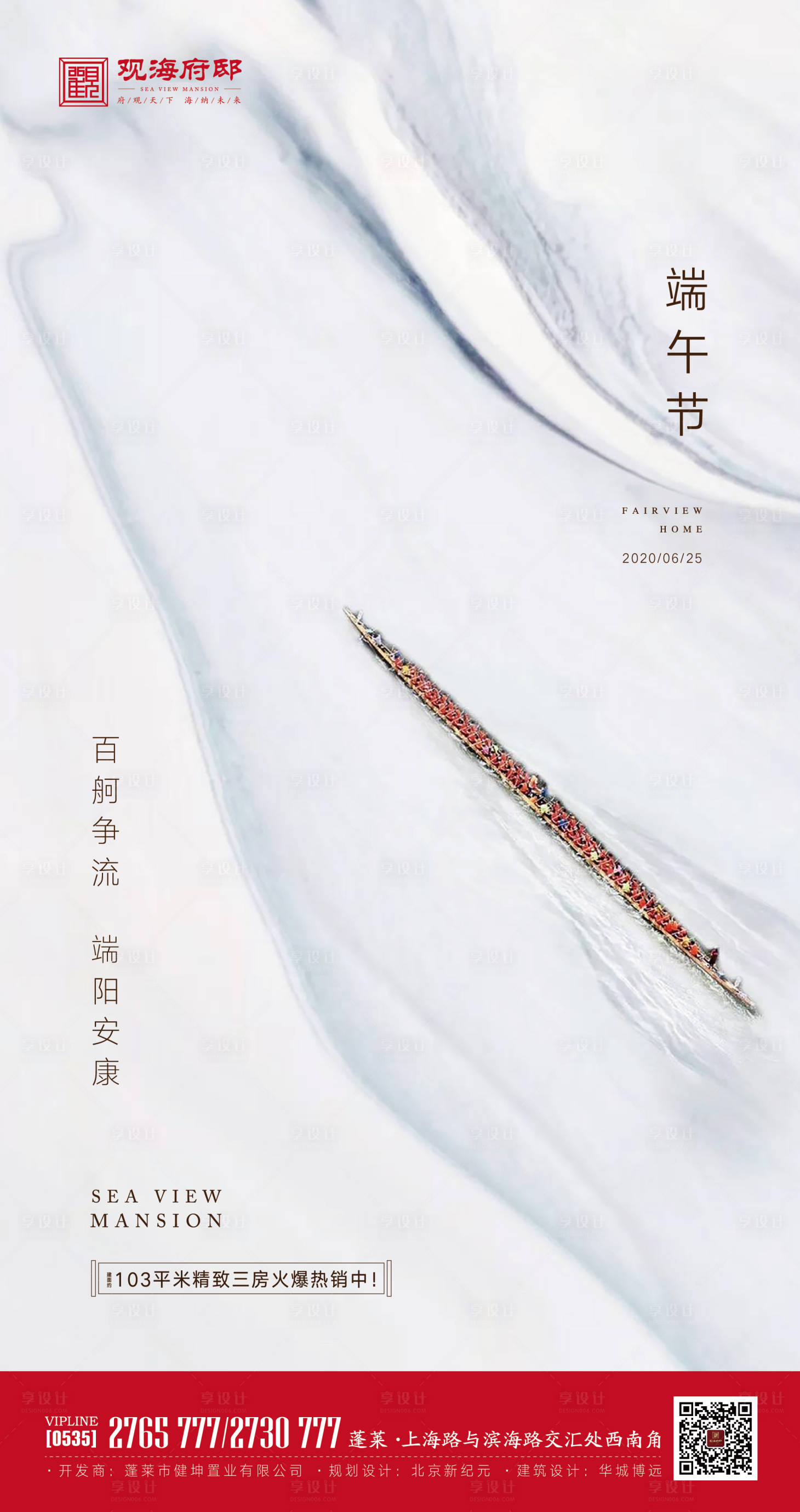 源文件下載【享設計】搜索編號：32400001219484374【地產端午節移動端海報】