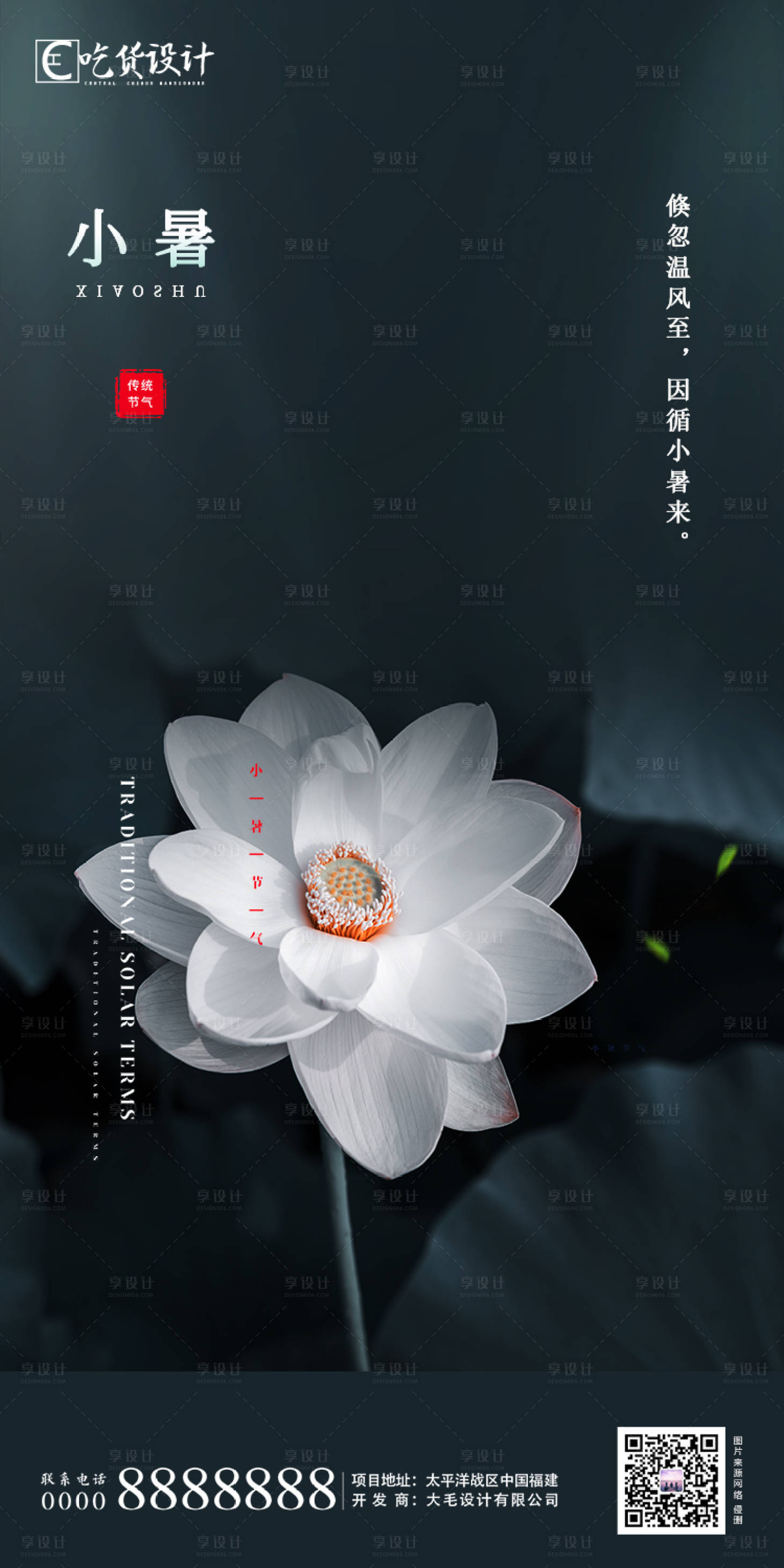 源文件下载【享设计】搜索编号：86100001241267683【小暑节气移动端海报】