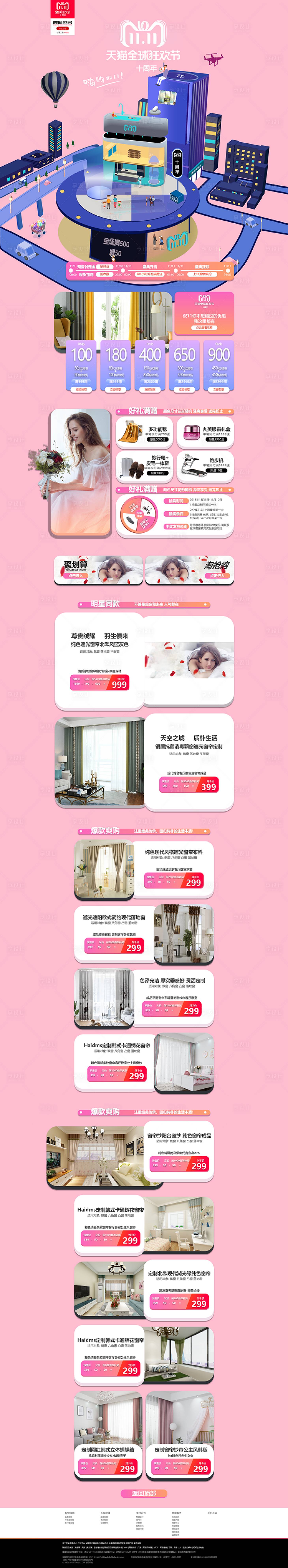 源文件下載【享設計】搜索編號：22880001118736214【天貓雙十一電商首頁】