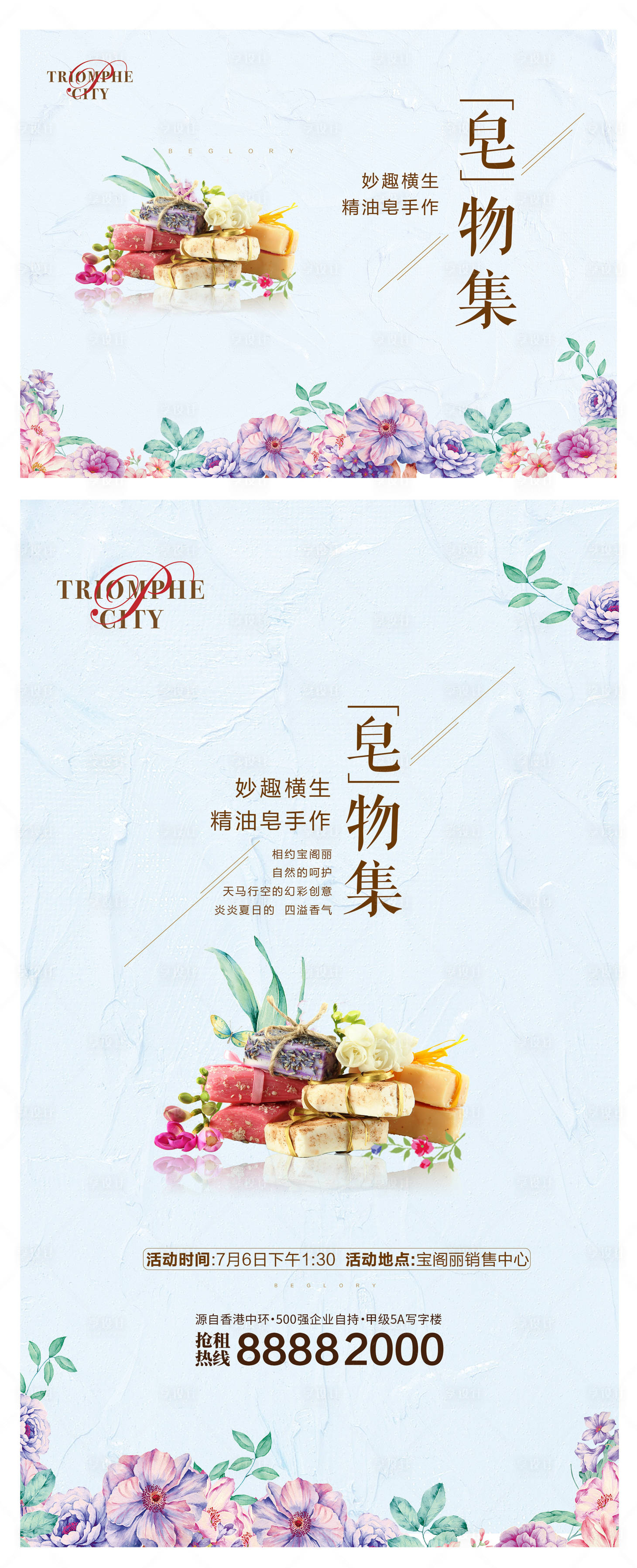 源文件下载【地产暖场活动海报】编号：17930001258588590