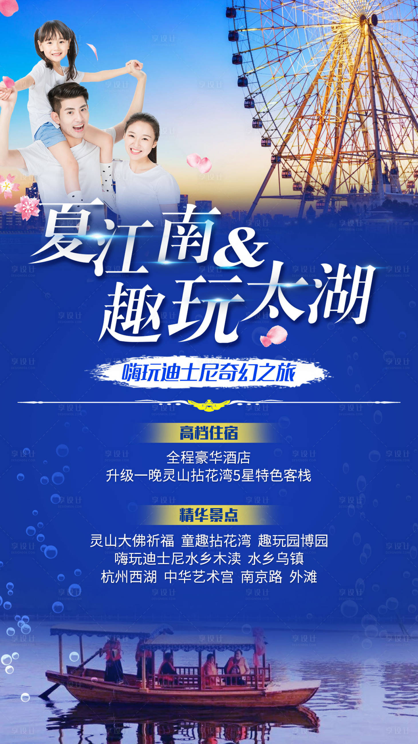 源文件下載【夏江南親子趣味玩太湖旅游海報】編號：75290001142632841