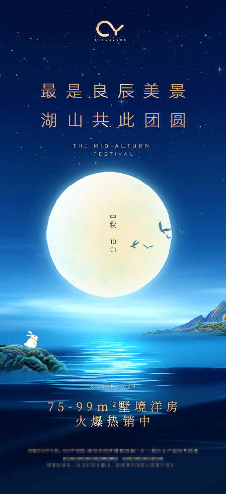 源文件下載【地產中秋節微信海報】編號：67100001157034961