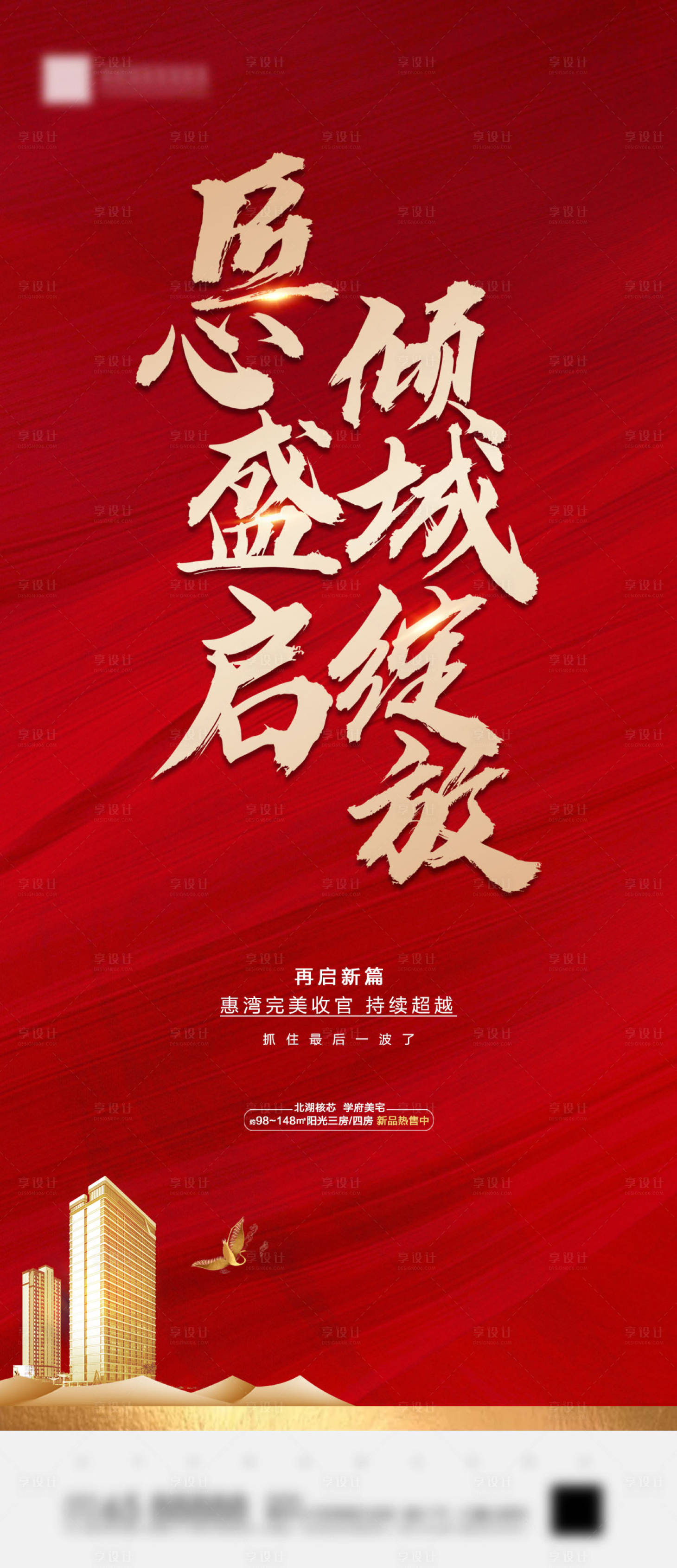 源文件下载【享设计】搜索编号：96790001150103447【房地产红金大气海报】
