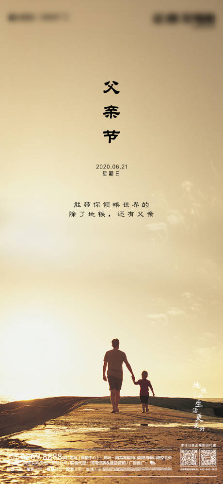 源文件下載【父親節移動端海報】編號：21600001124736723