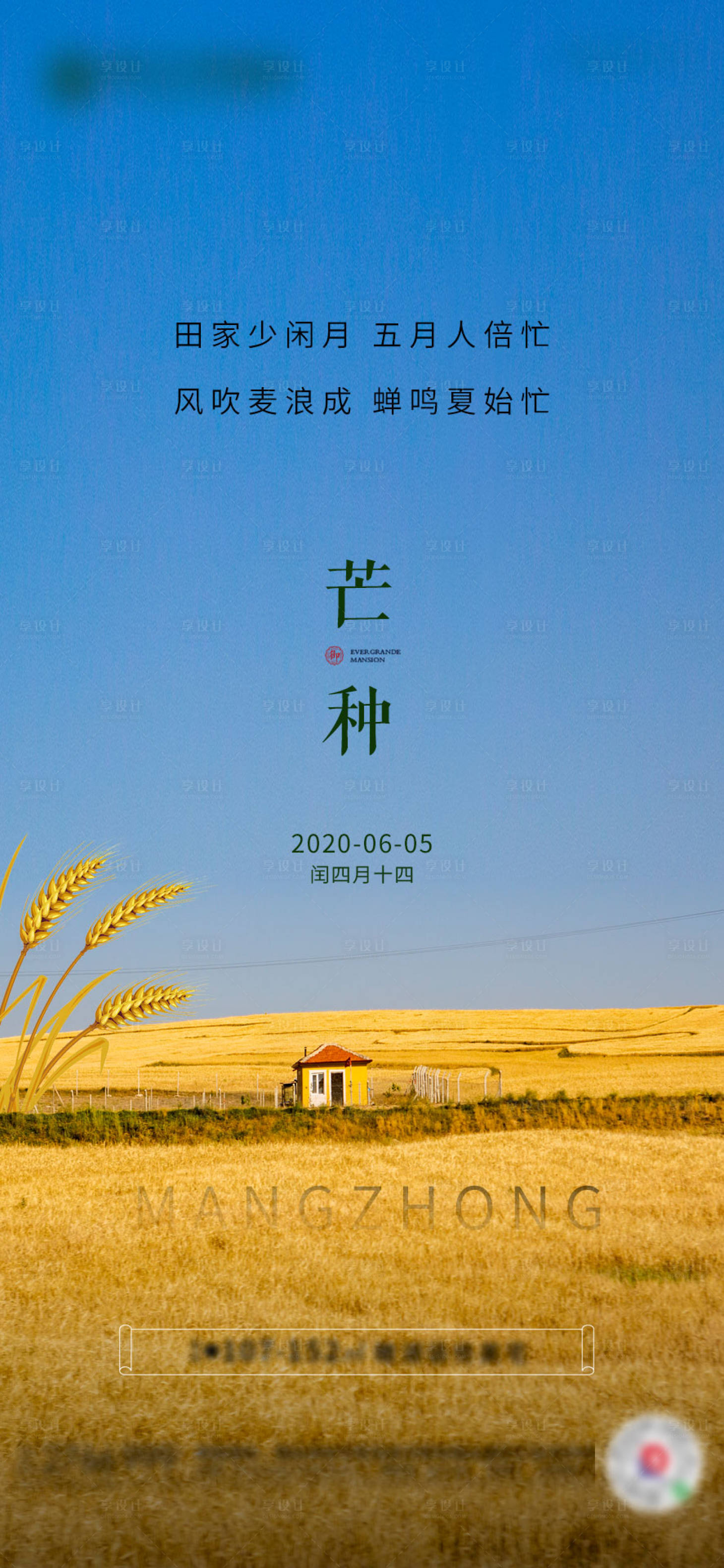 源文件下載【享設計】搜索編號：55150001036657722【芒種節氣移動端海報】