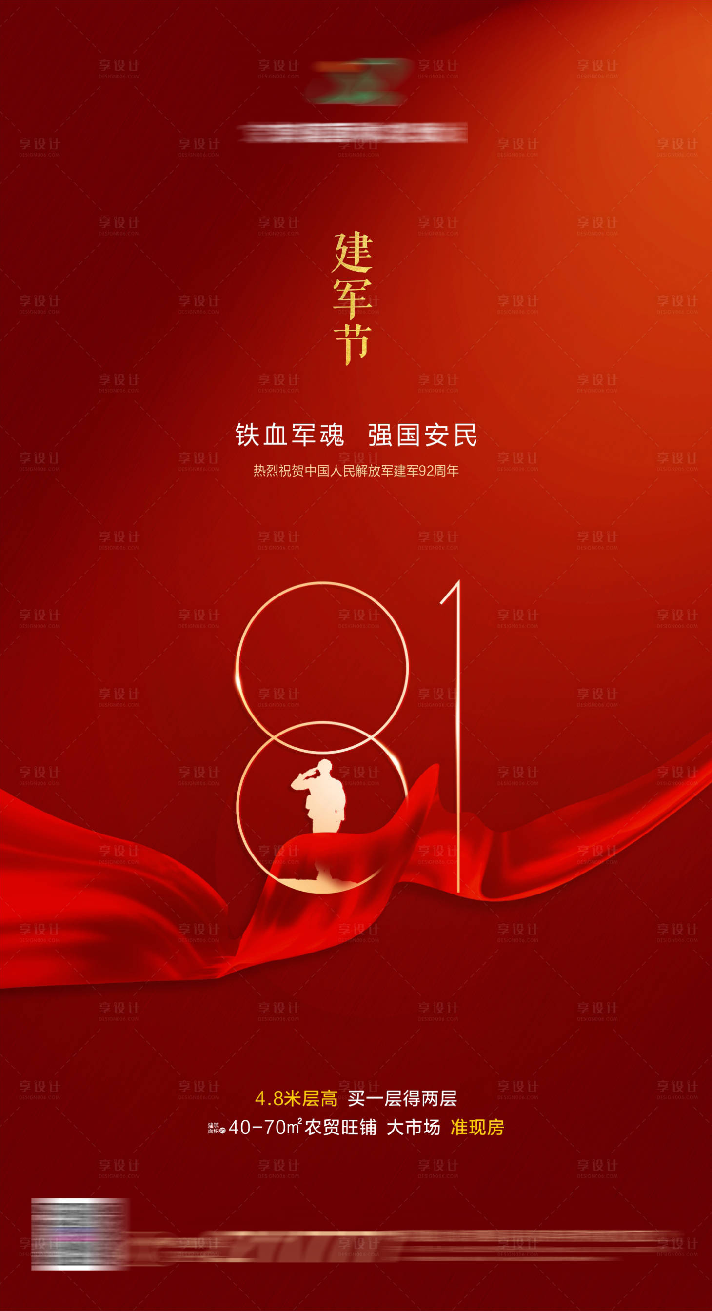 源文件下載【享設計】搜索編號：27470001030917325【地產(chǎn)建軍節(jié)海報】