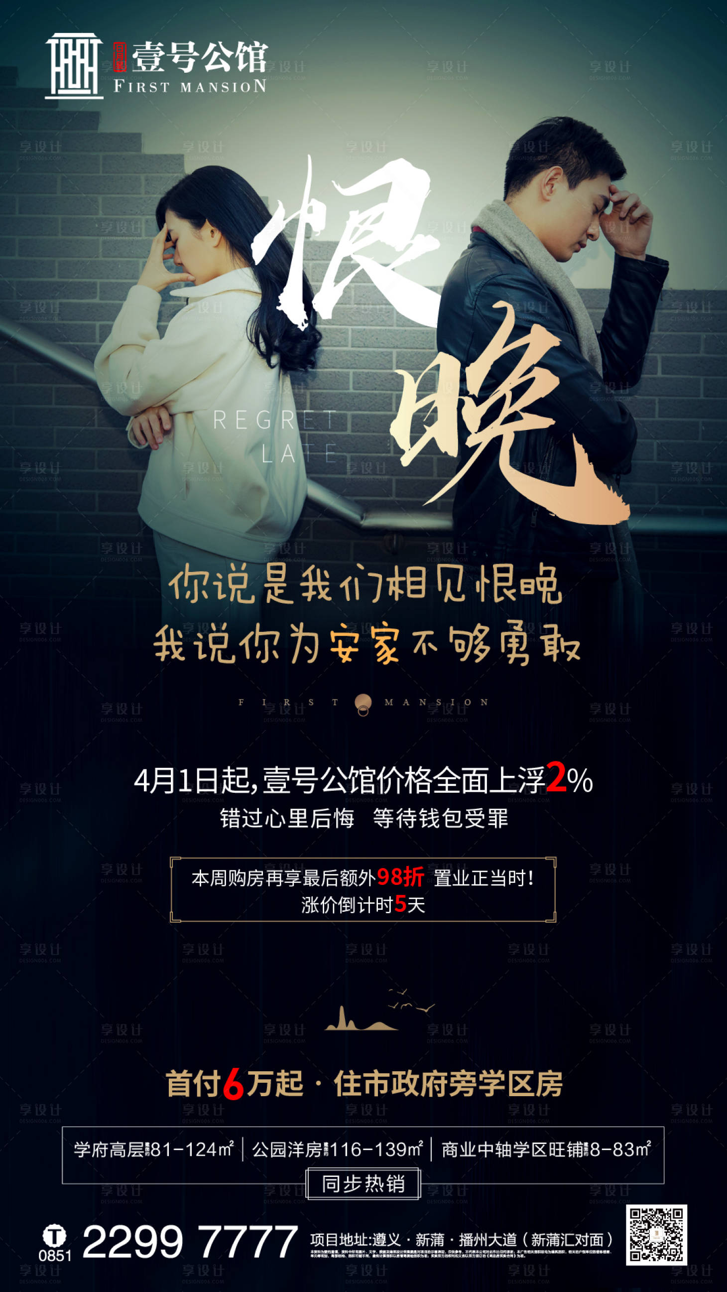 源文件下载【享设计】搜索编号：24930001135657587【房地产价值点大气黑金海报】