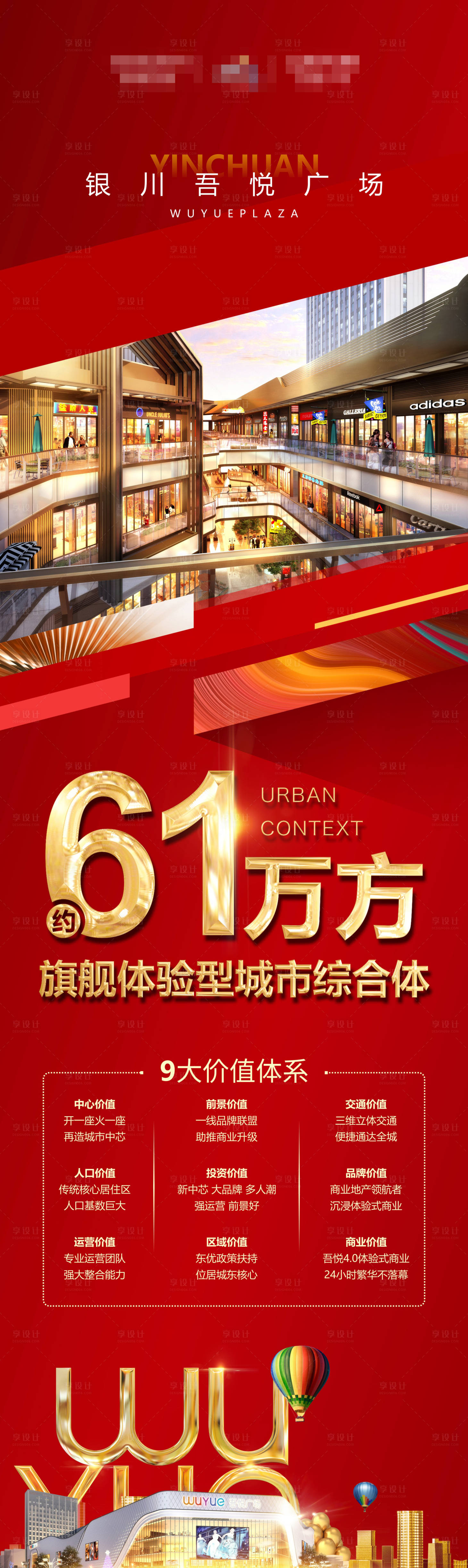 源文件下载【享设计】搜索编号：75030001164915193【商业地产价值点海报长图】