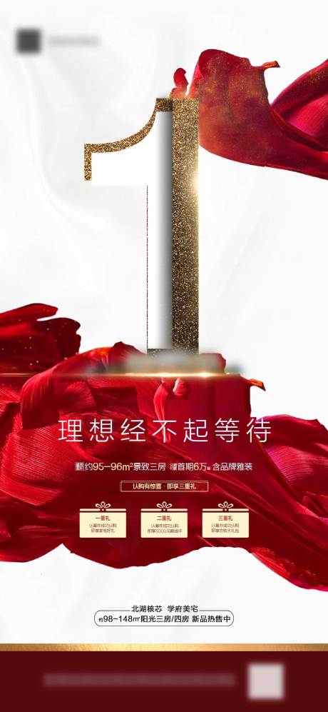 源文件下載【享設計】搜索編號：80370001037931119【紅金綢緞地產海報】