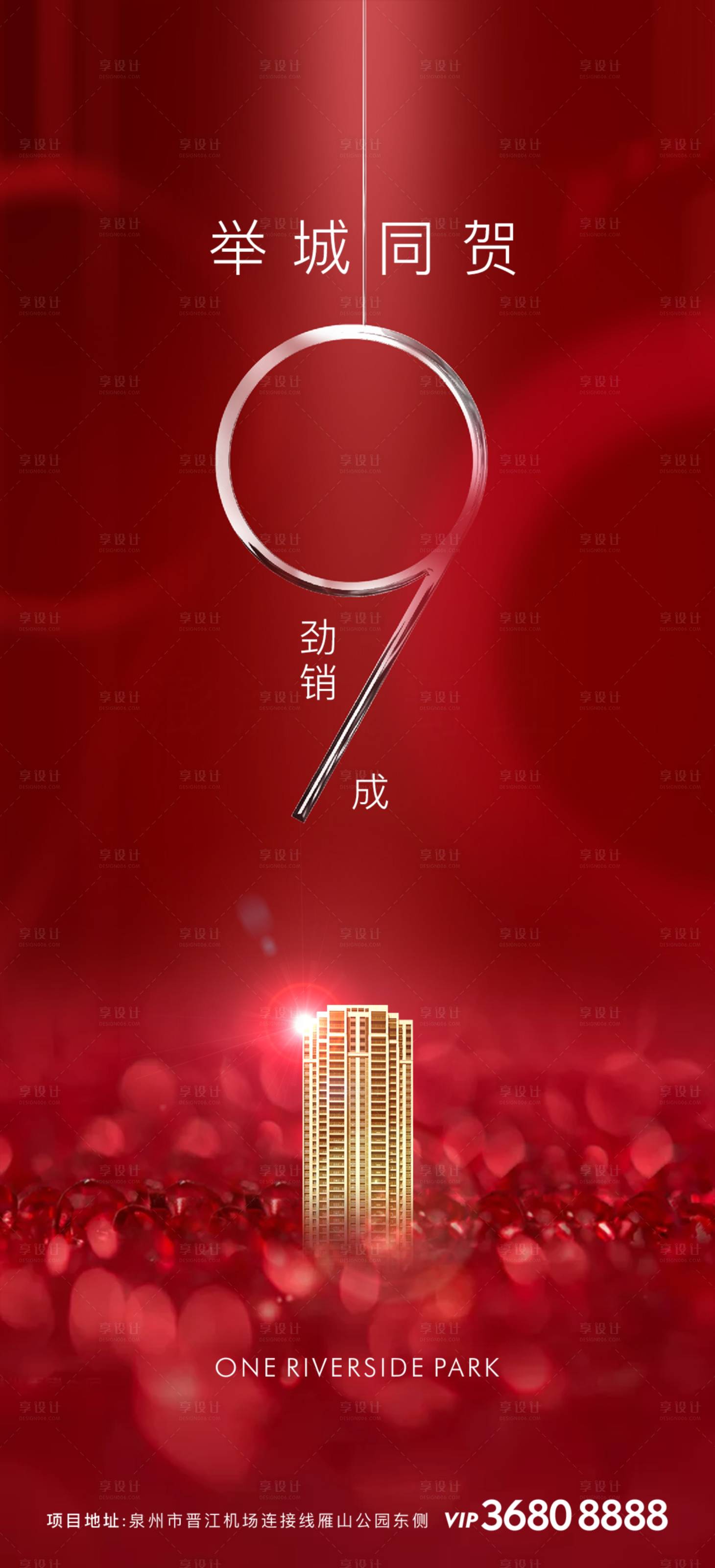 源文件下载【享设计】搜索编号：70840001079719422【地产红金热销海报】