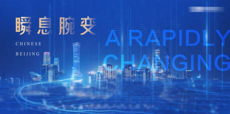 源文件下载【科技城市发布会活动展板】编号：72460001177159119