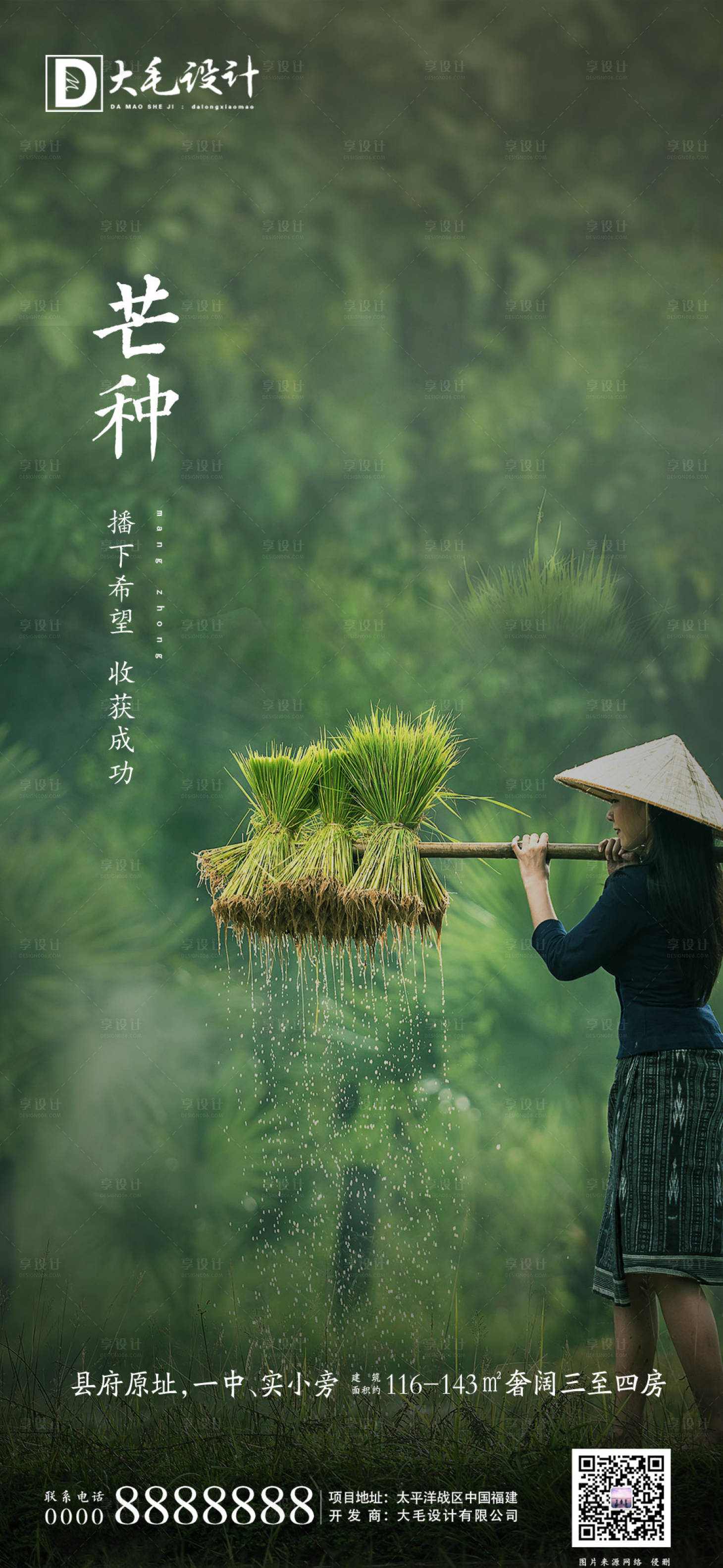 源文件下載【享設計】搜索編號：52880001049988003【芒種節氣移動端海報】
