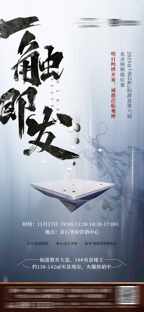 源文件下载【地产儿童围棋创意微信海报】编号：20200619170343633