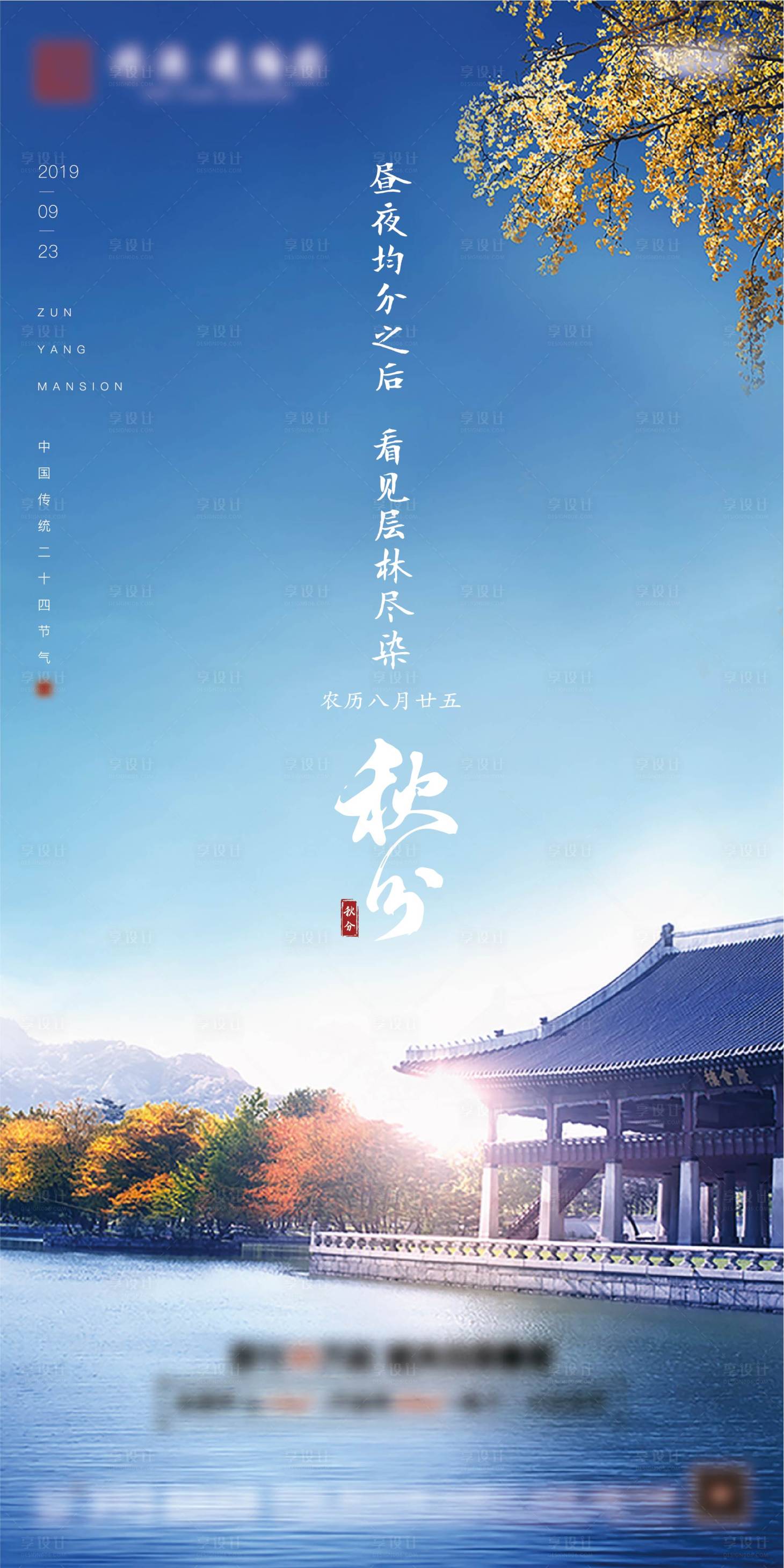 源文件下载【秋分节气海报】编号：30360001073993908
