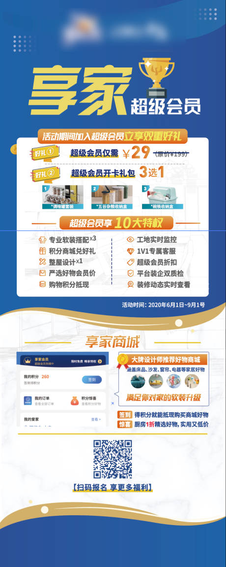 源文件下载【超级会员装修易拉宝展架】编号：17000001124072407