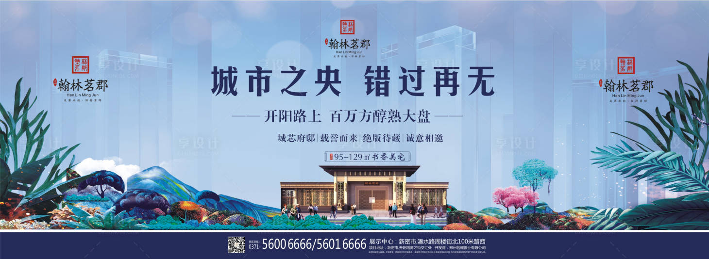源文件下載【享設計】搜索編號：64600001263517216【唯美地產營銷中心開放廣告展板】