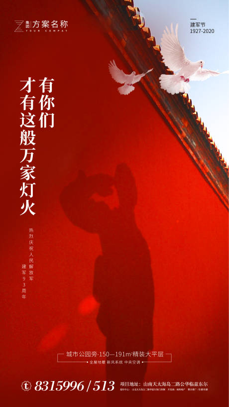 源文件下载【房地产八一建军节移动端海报】编号：75260001118037665