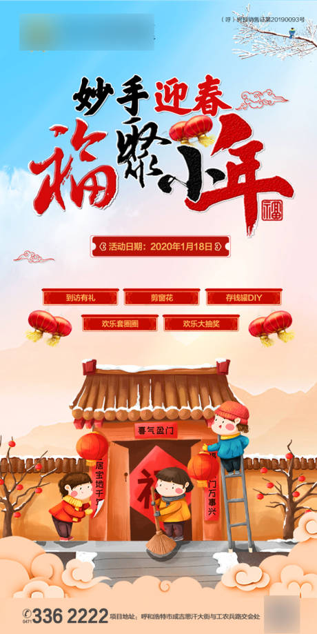 源文件下载【小年暖场活动海报】编号：58360001080792981