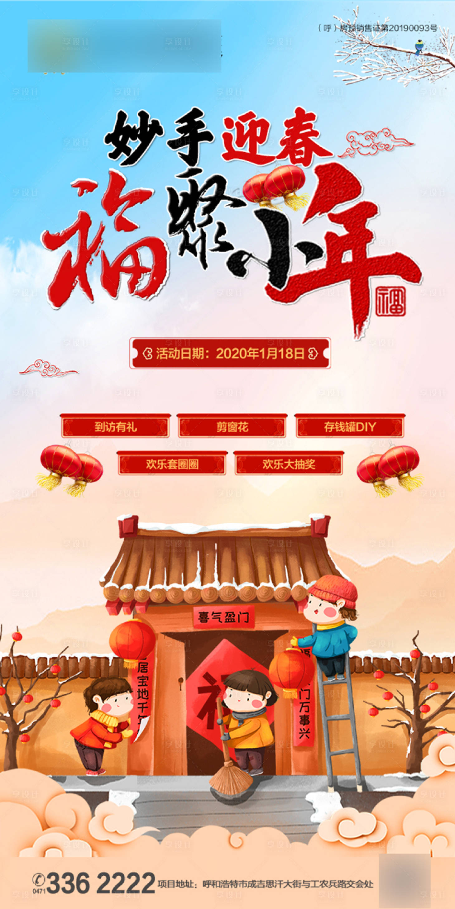 源文件下載【享設計】搜索編號：58360001080792981【小年暖場活動海報】
