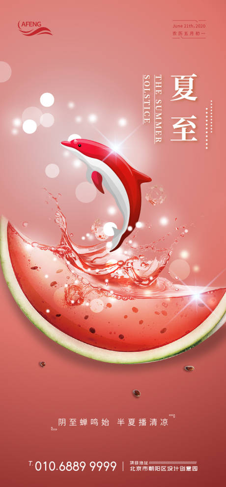 源文件下载【享设计】搜索编号：71830001066947514【红色西瓜夏至宣传海报】