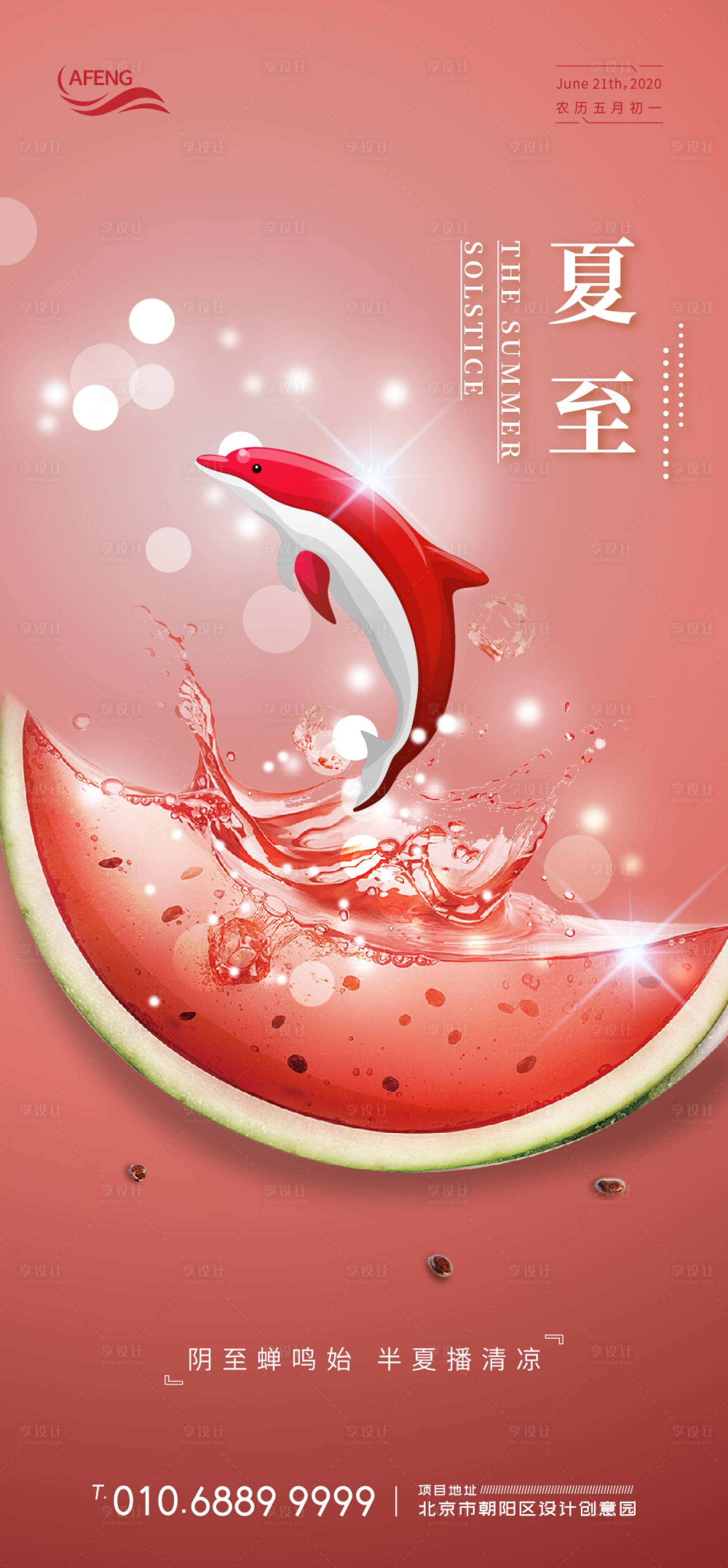 源文件下载【享设计】搜索编号：71830001066947514【红色西瓜夏至宣传海报】