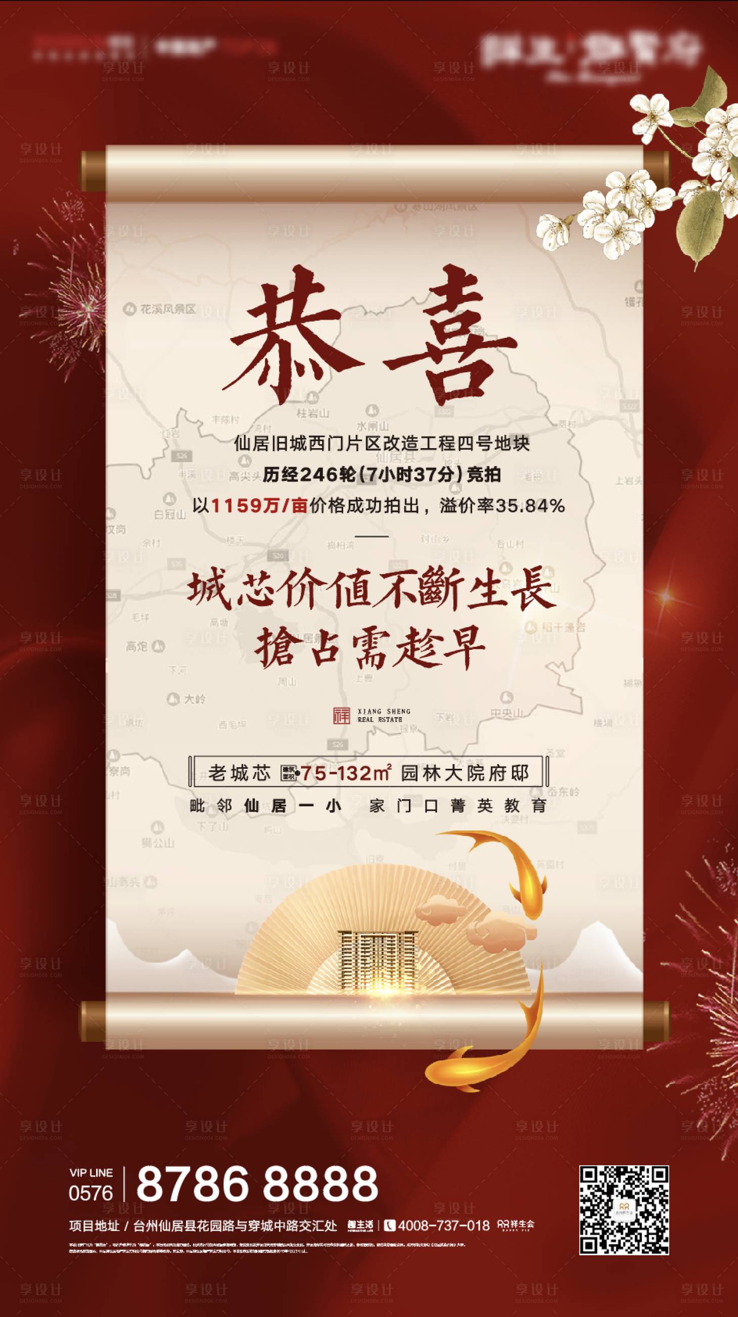 源文件下載【享設計】搜索編號：59690001149176848【地產拿地喜報刷屏微信】