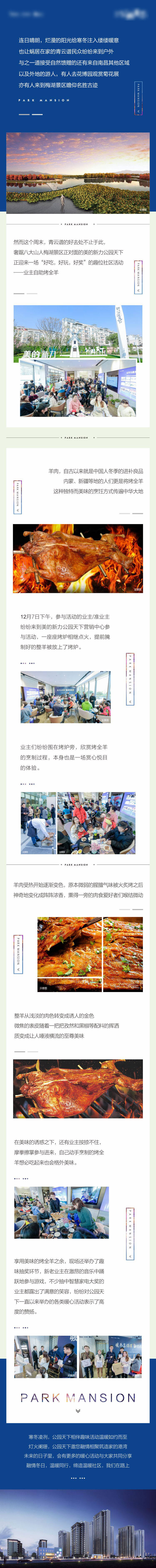 源文件下載【享設計】搜索編號：28880001130202946【烤全羊長圖】