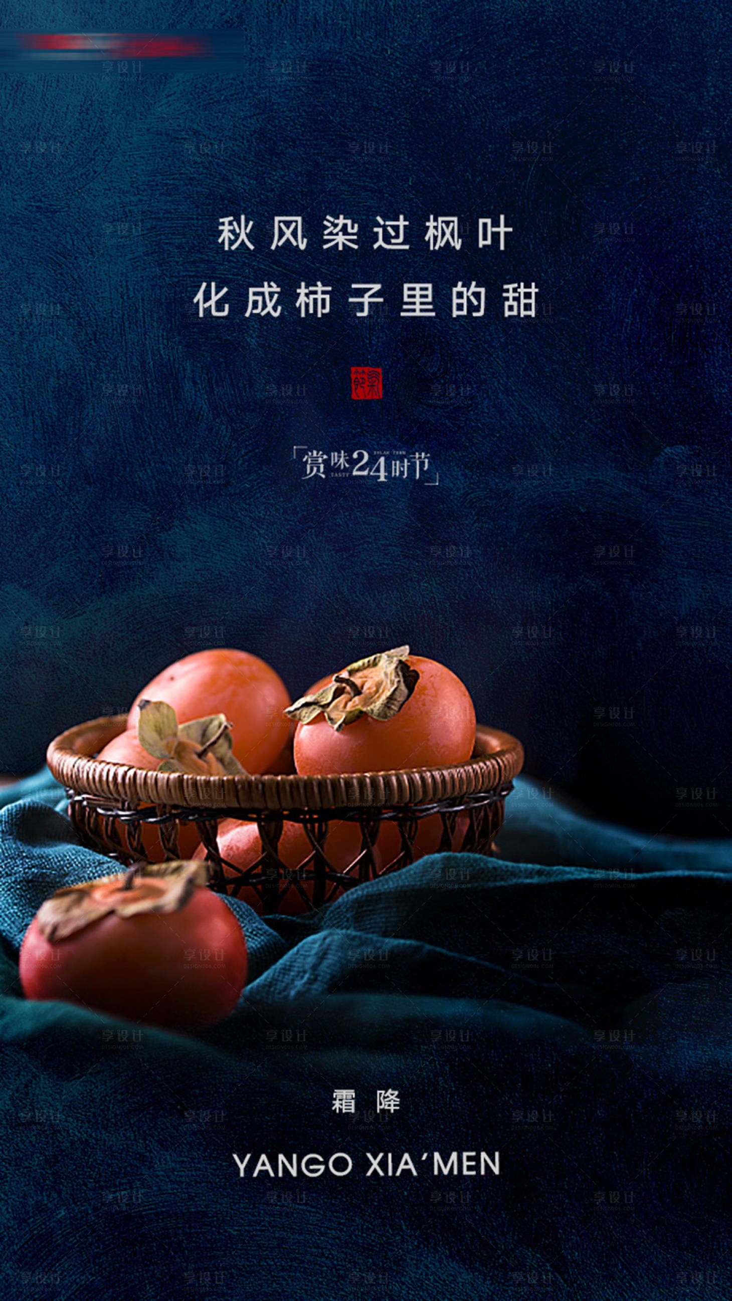 源文件下载【房地产霜降节气移动端海报】编号：63100001192929091