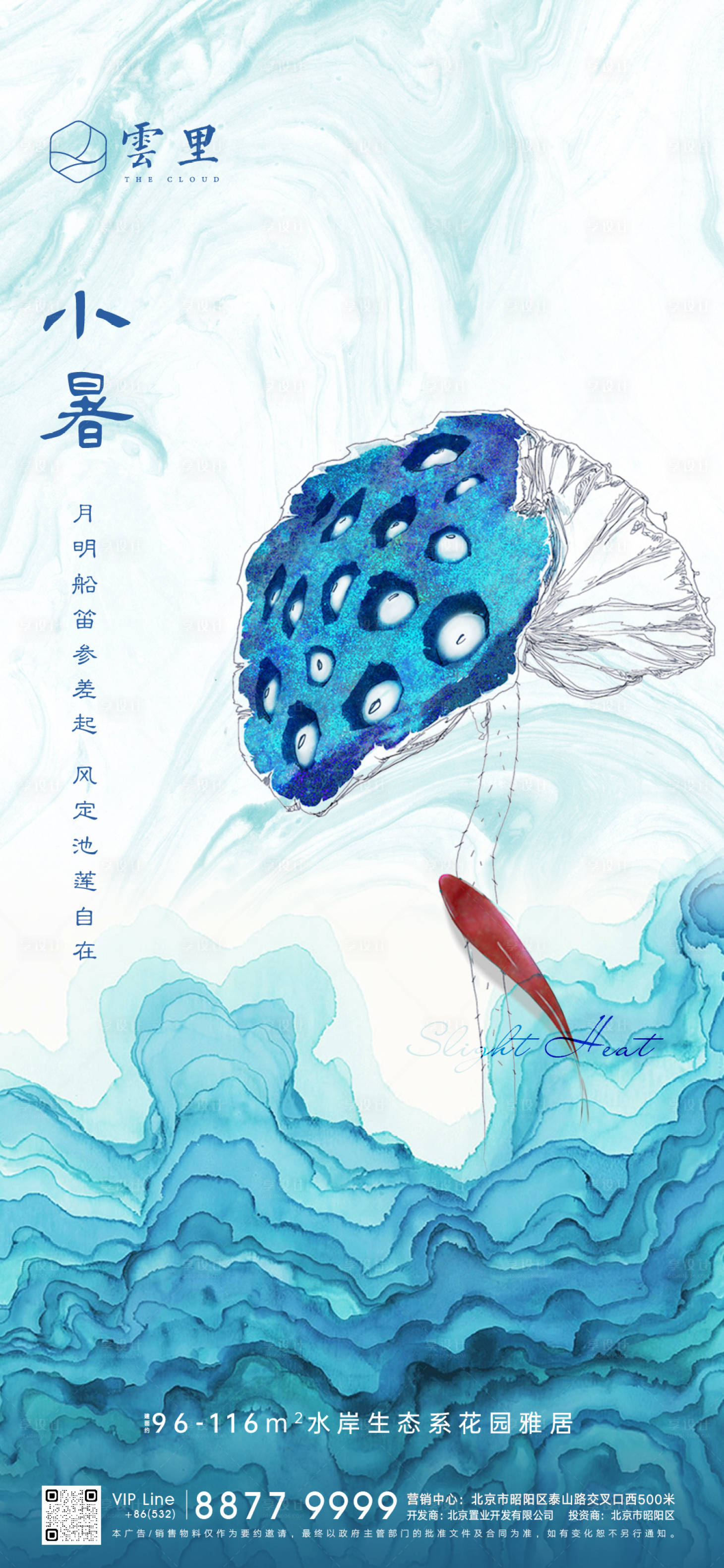 源文件下载【享设计】搜索编号：11170001245559844【地产小暑节气海报】