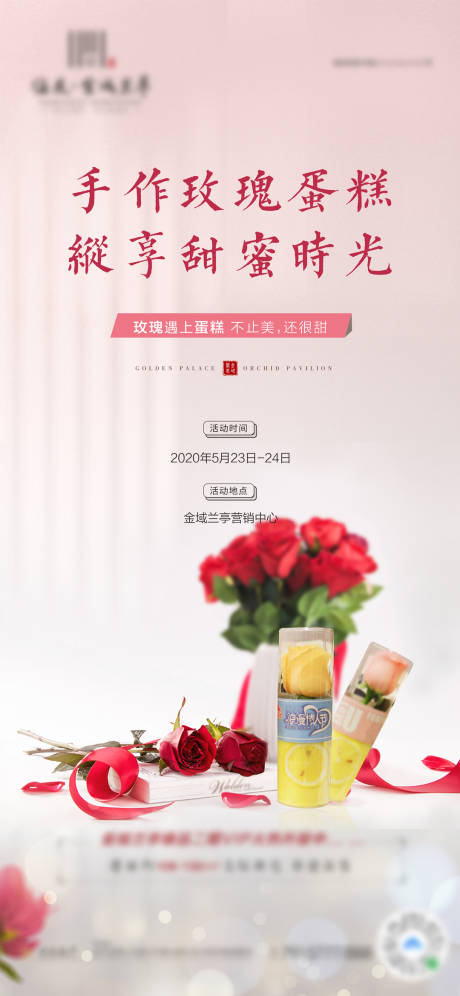 源文件下载【玫瑰花蛋糕海报】编号：55180001198483634
