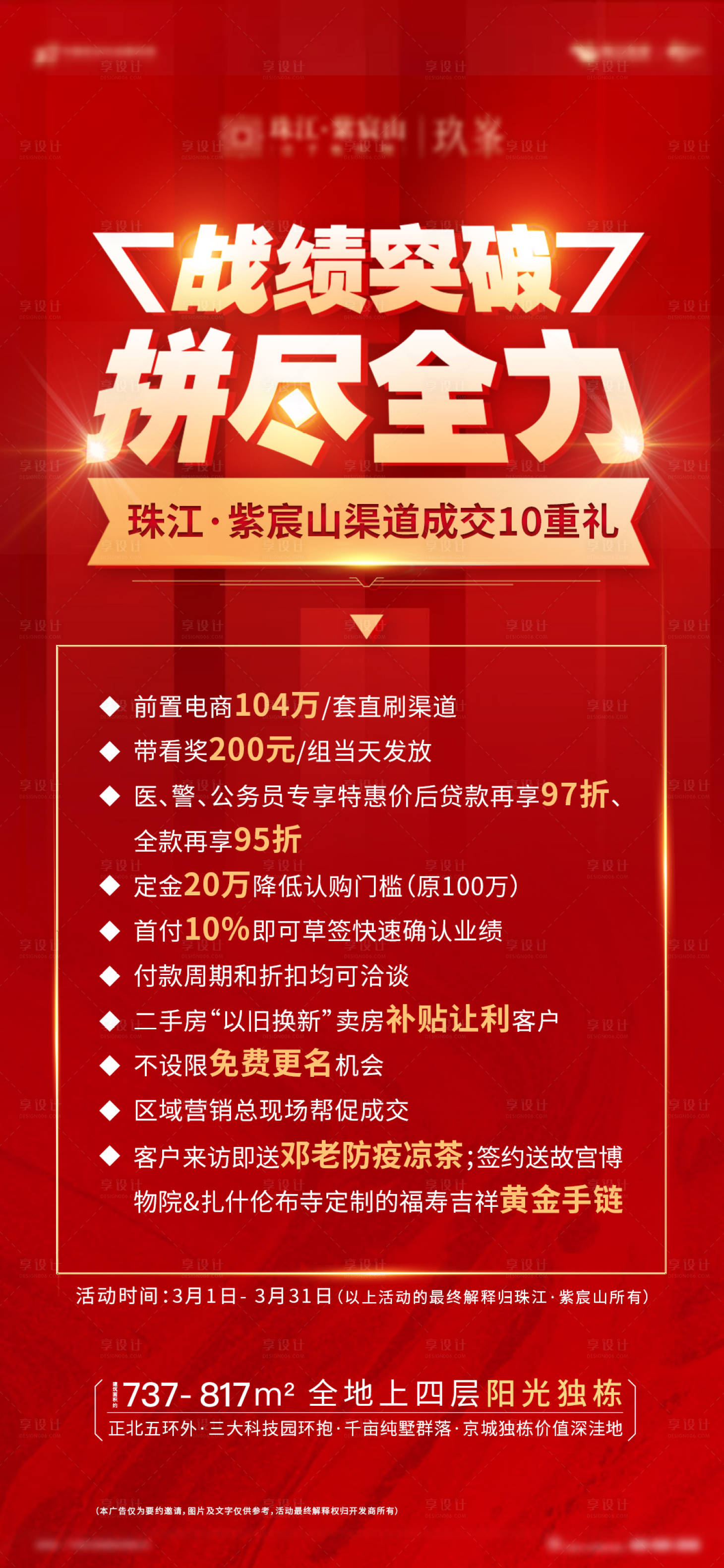 源文件下載【享設(shè)計】搜索編號：68740001253246887【營銷政策海報】