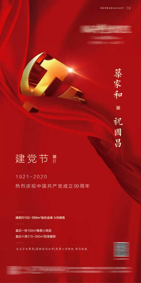 源文件下载【七一建党节节日贴】编号：43860001259333067
