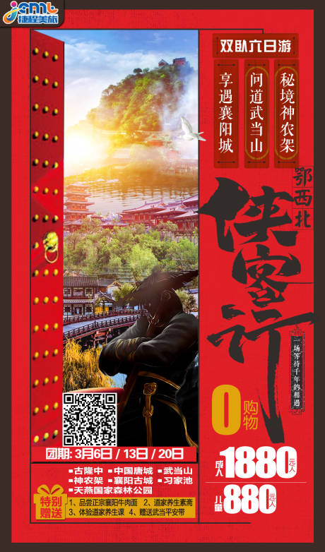 源文件下载【西北旅游海报】编号：64610001094629048