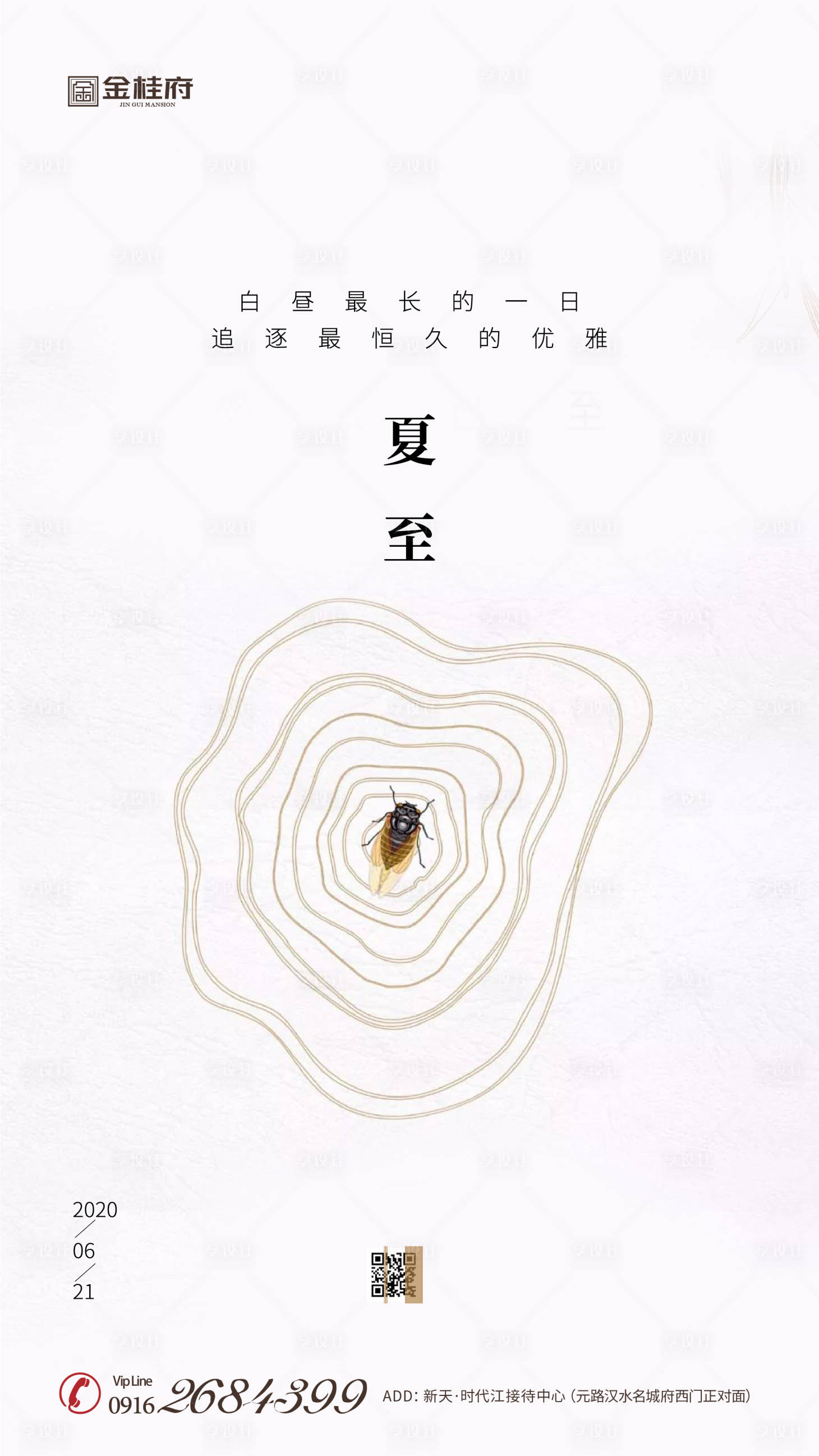 源文件下載【享設(shè)計】搜索編號：57750001101596137【地產(chǎn)夏至節(jié)氣移動端海報】