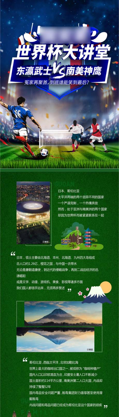 源文件下载【足球世界杯长图】编号：54340001224609979
