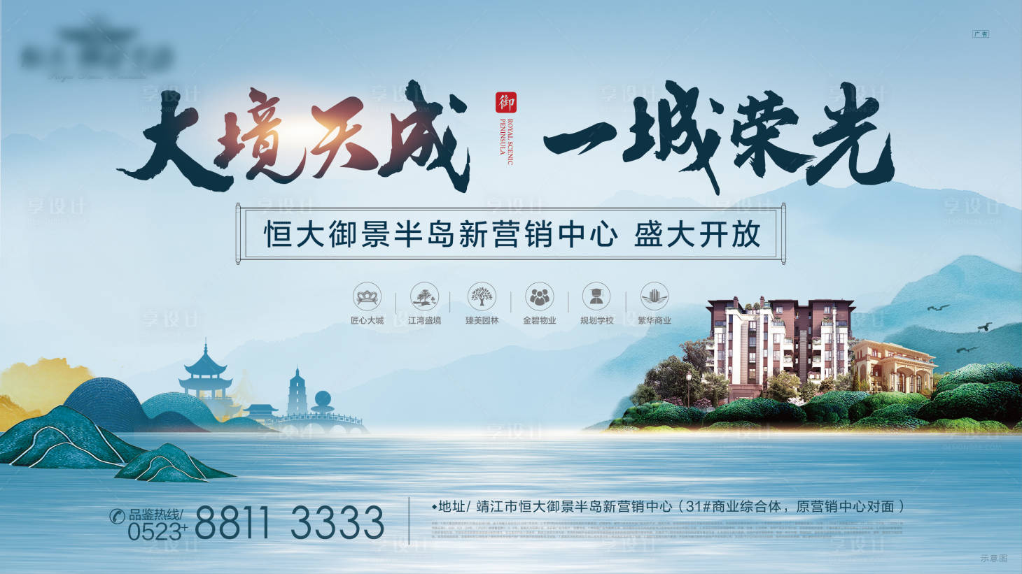 源文件下载【高端地产阶段性推广主形象】编号：83550001132319404