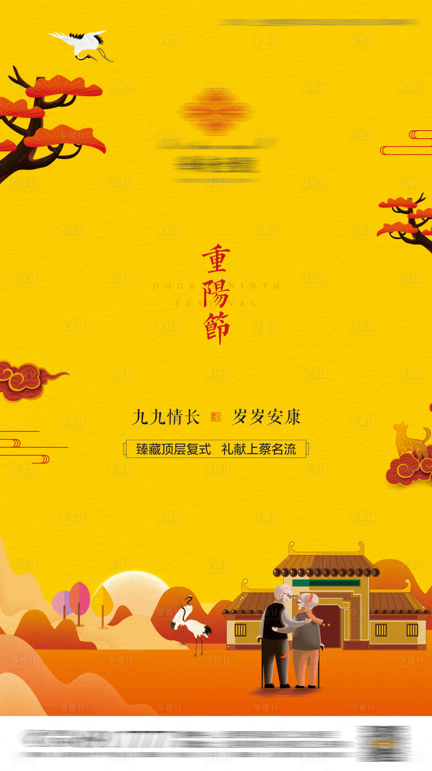源文件下載【享設計】搜索編號：76530001055739677【房地產重陽節海報】