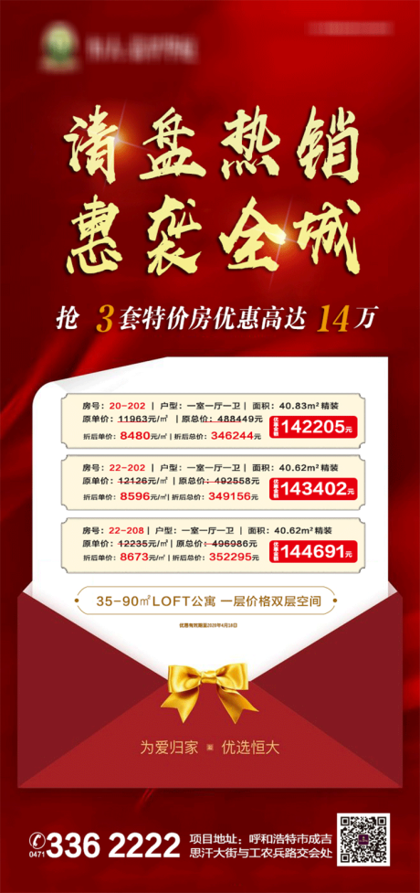 源文件下載【享設(shè)計(jì)】搜索編號(hào)：15960001245822639【特價(jià)房】