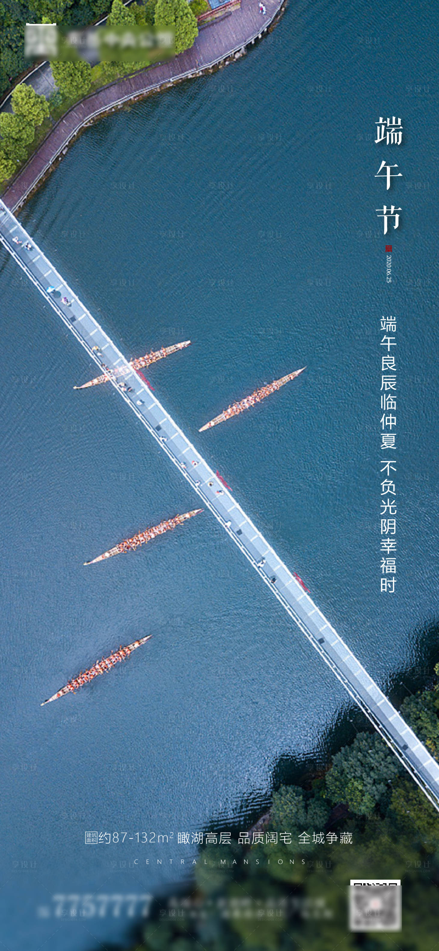 源文件下载【房地产端午节微信海报】编号：95150001038154895