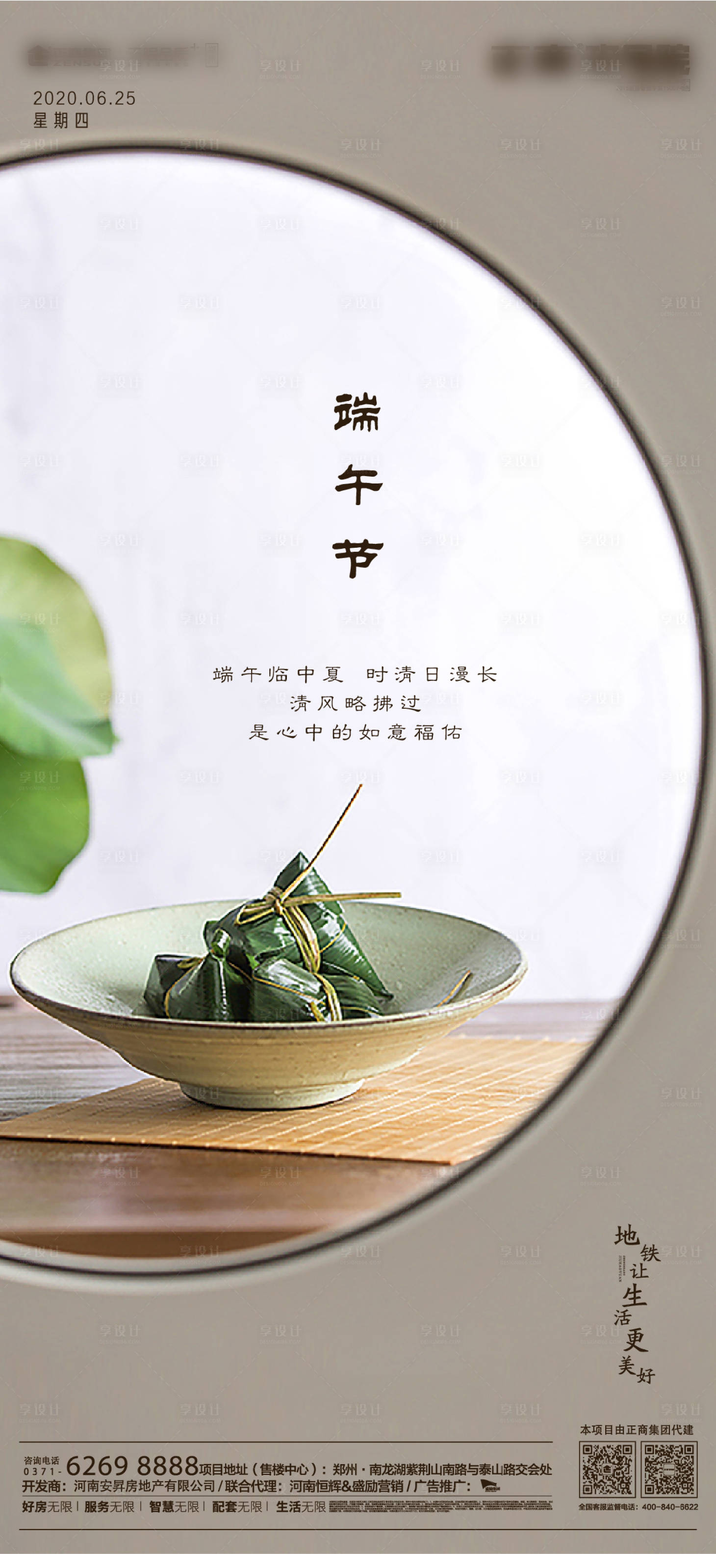 源文件下載【享設(shè)計】搜索編號：28090001199393126【地產(chǎn)端午節(jié)海報】