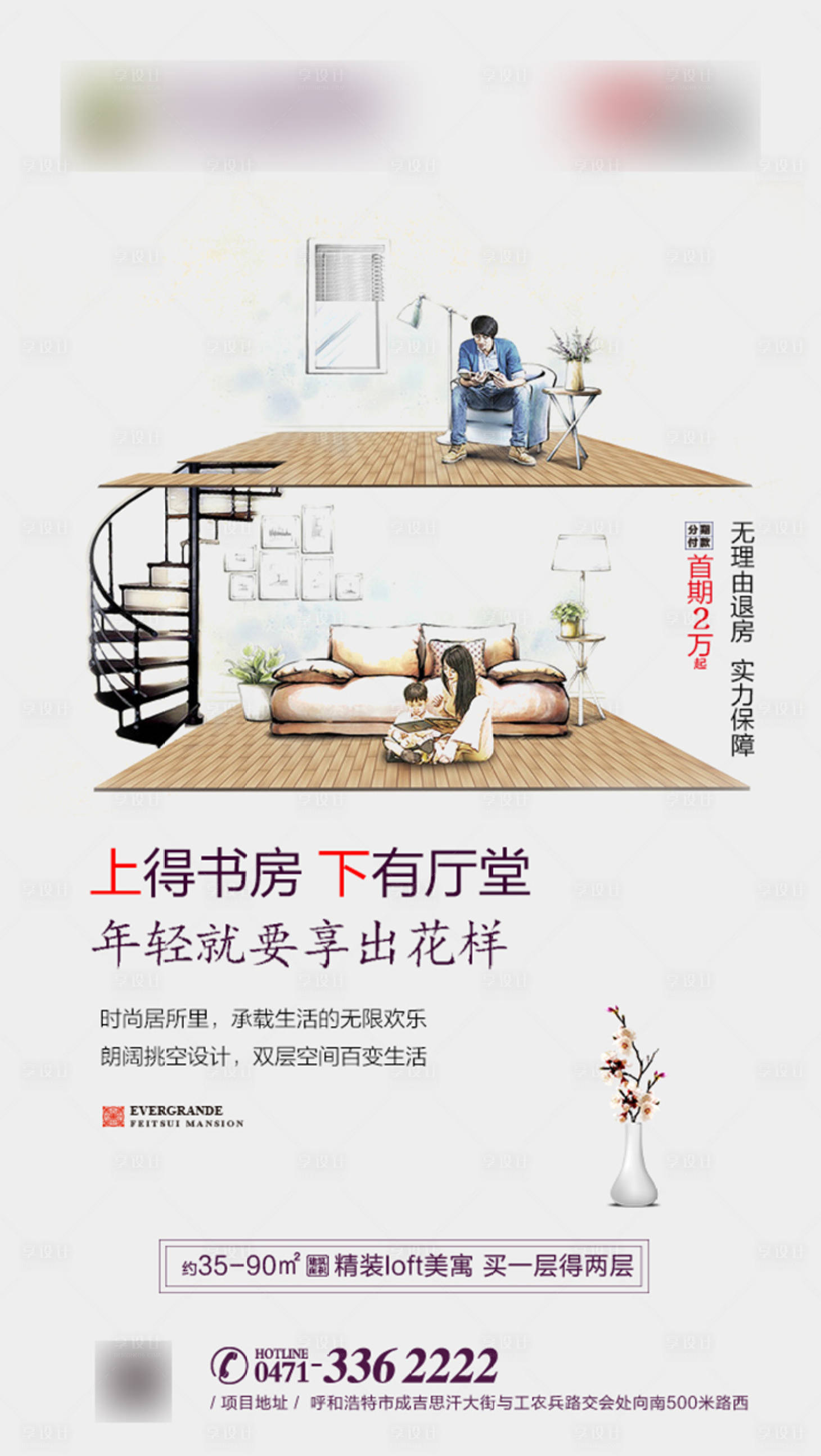源文件下載【享設計】搜索編號：41610001267721844【地產公寓海報】