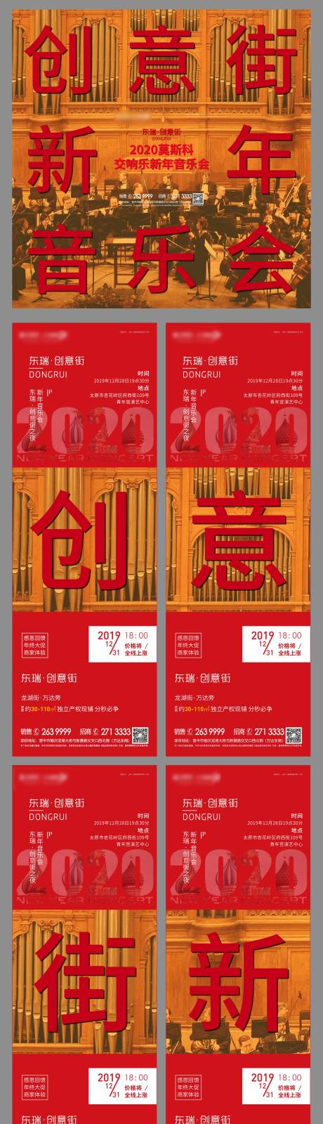 源文件下载【地产新年音乐会九宫格】编号：11580000614792413