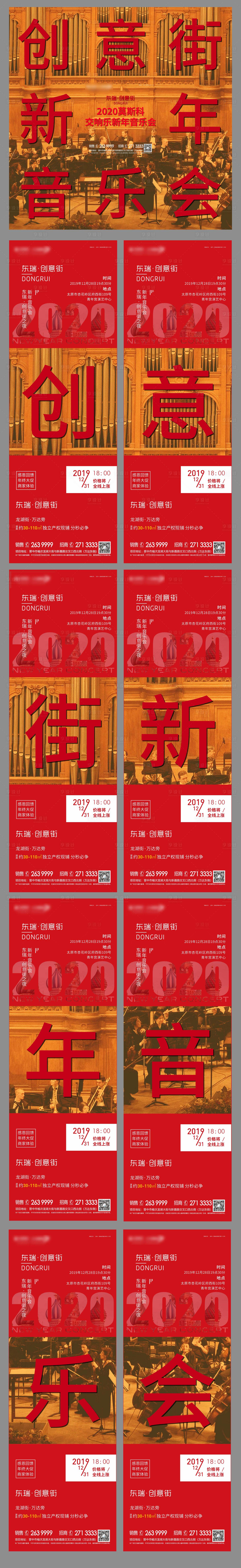 源文件下载【地产新年音乐会九宫格】编号：11580000614792413