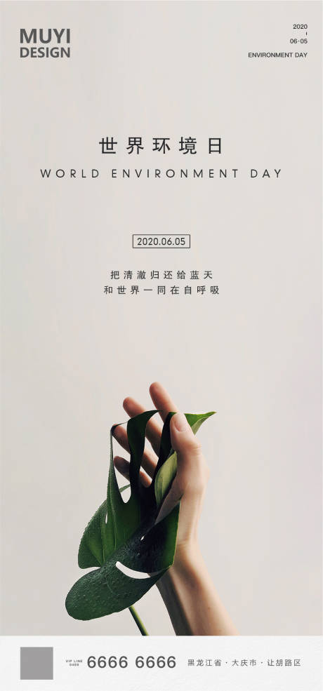 源文件下载【世界环境日】编号：94320001038871109